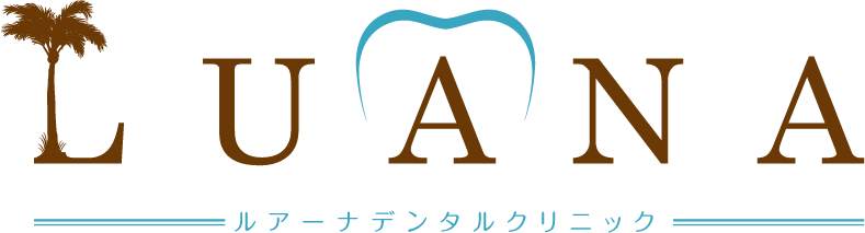ルアーナデンタルクリニック